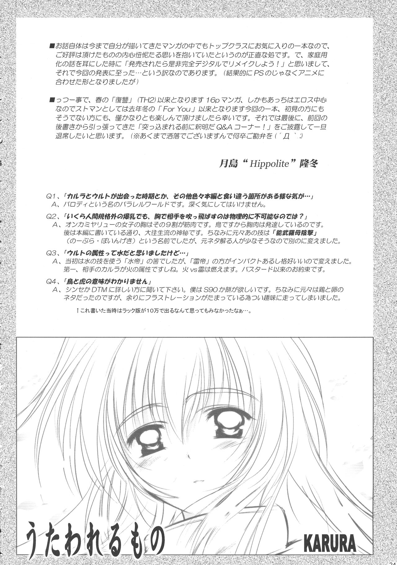 Dream trail - Yume no Ato - - Page 24