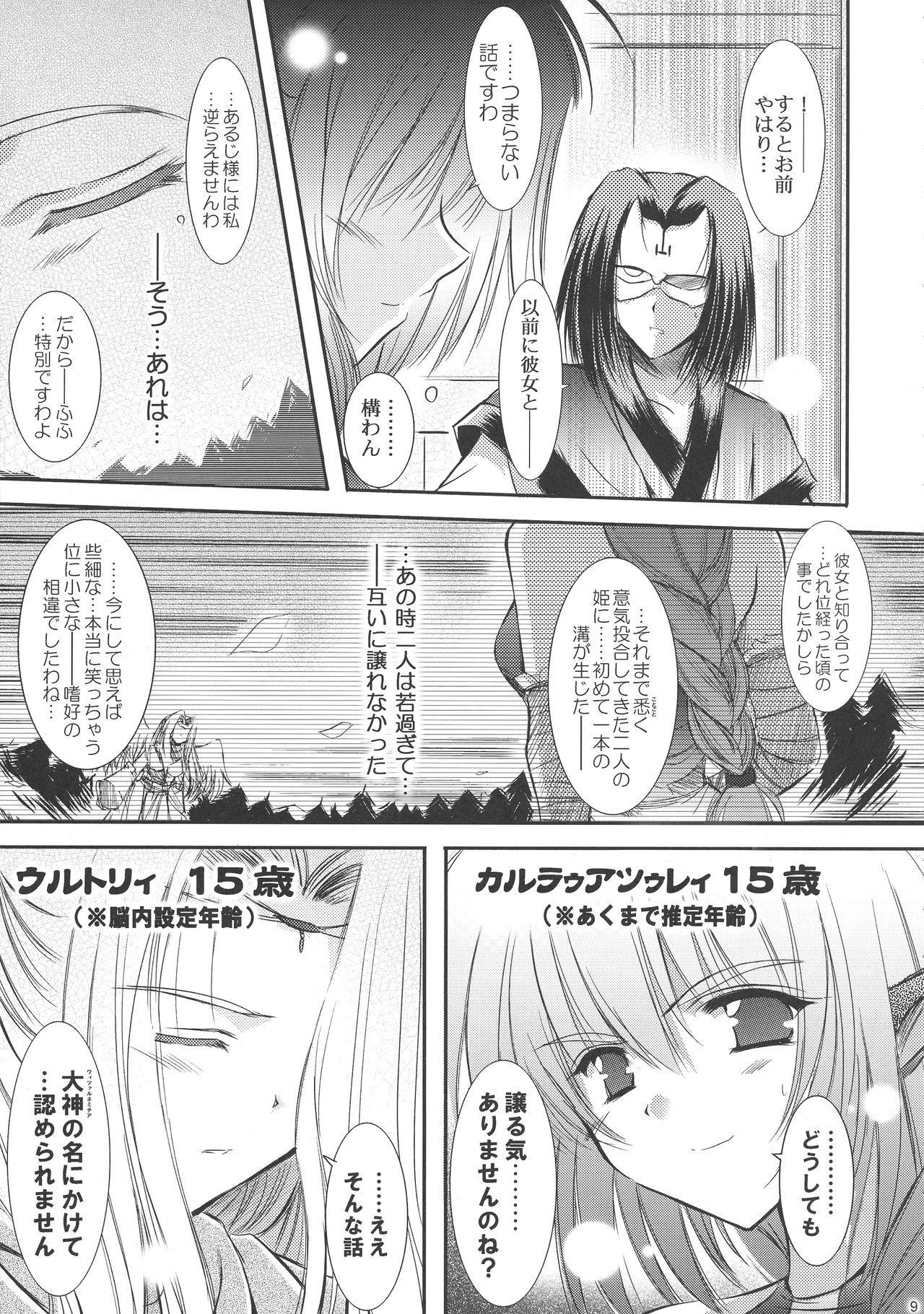 Dream trail - Yume no Ato - - Page 9