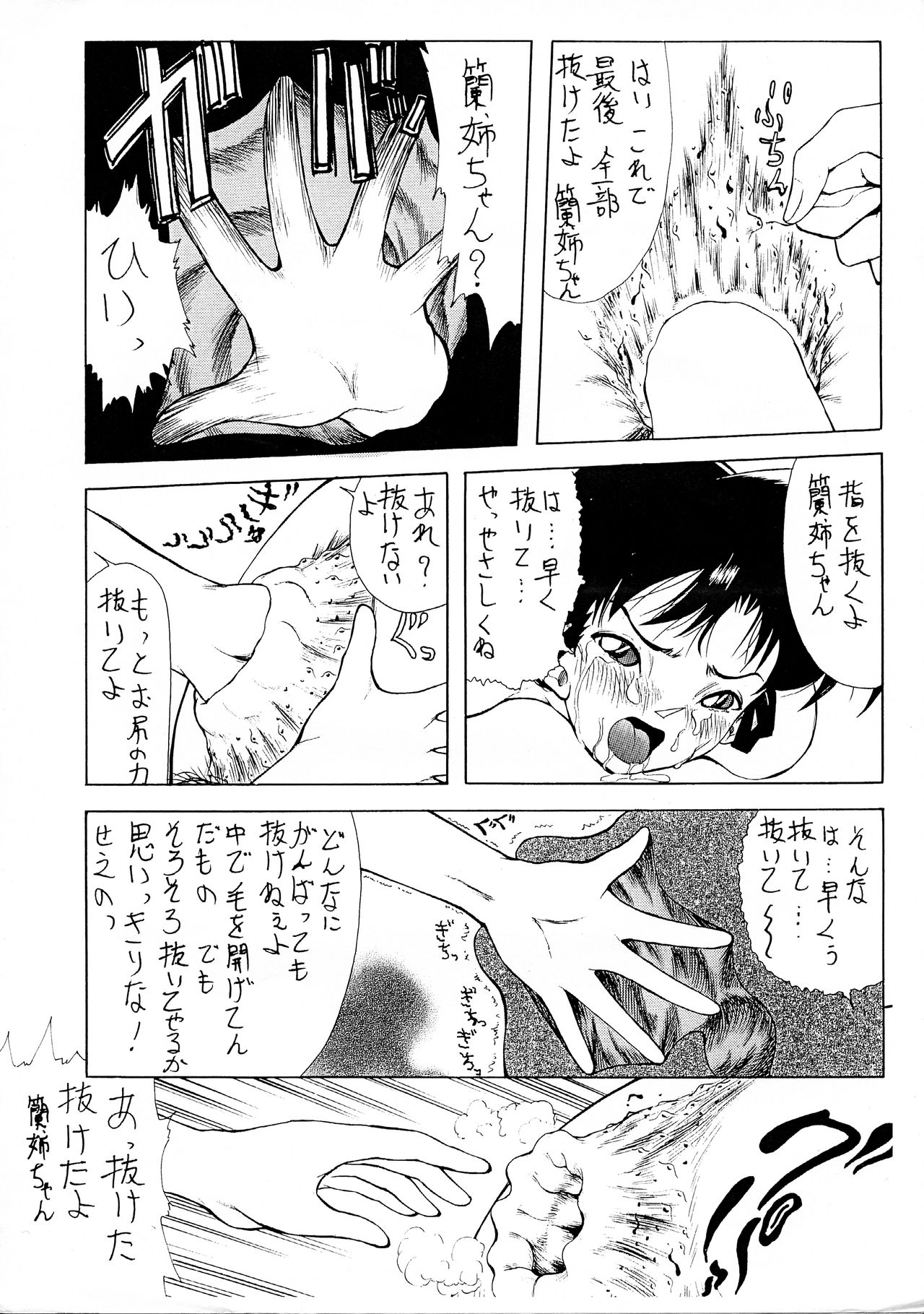 Ran Nee-chan no Shiri - Page 11