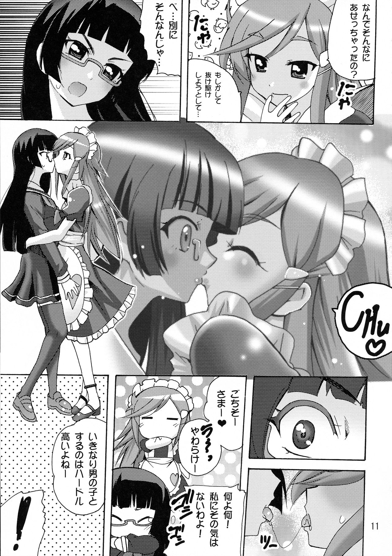 Koisuru Uchuu Kaizoku Musume - Page 11