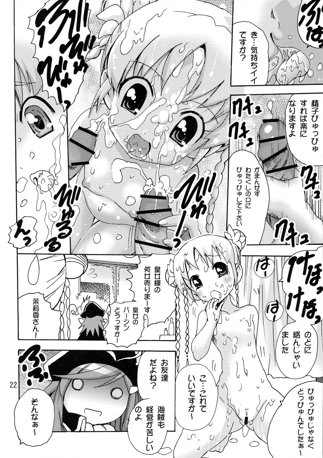Koisuru Uchuu Kaizoku Musume - Page 22