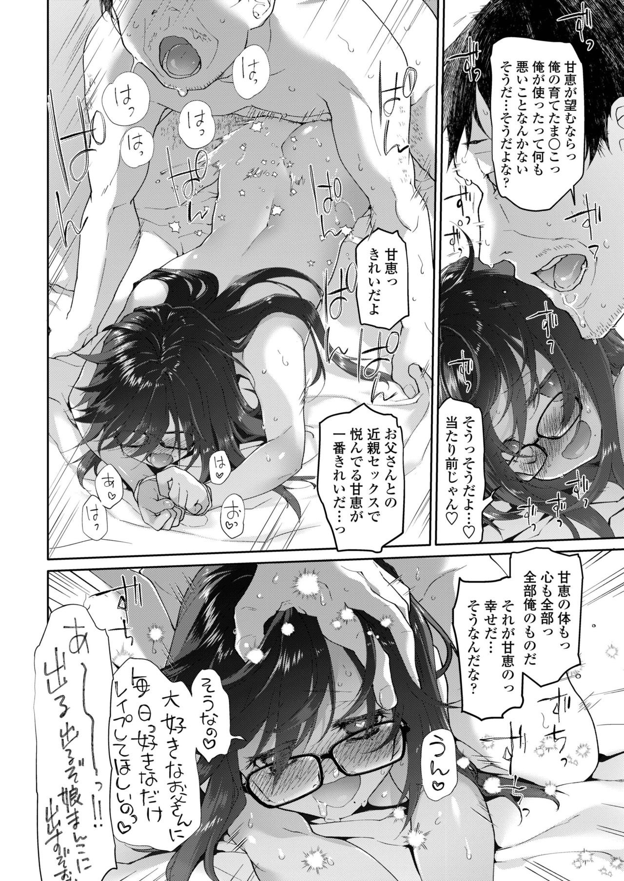 COMIC AOHA 2019 Haru - Page 144