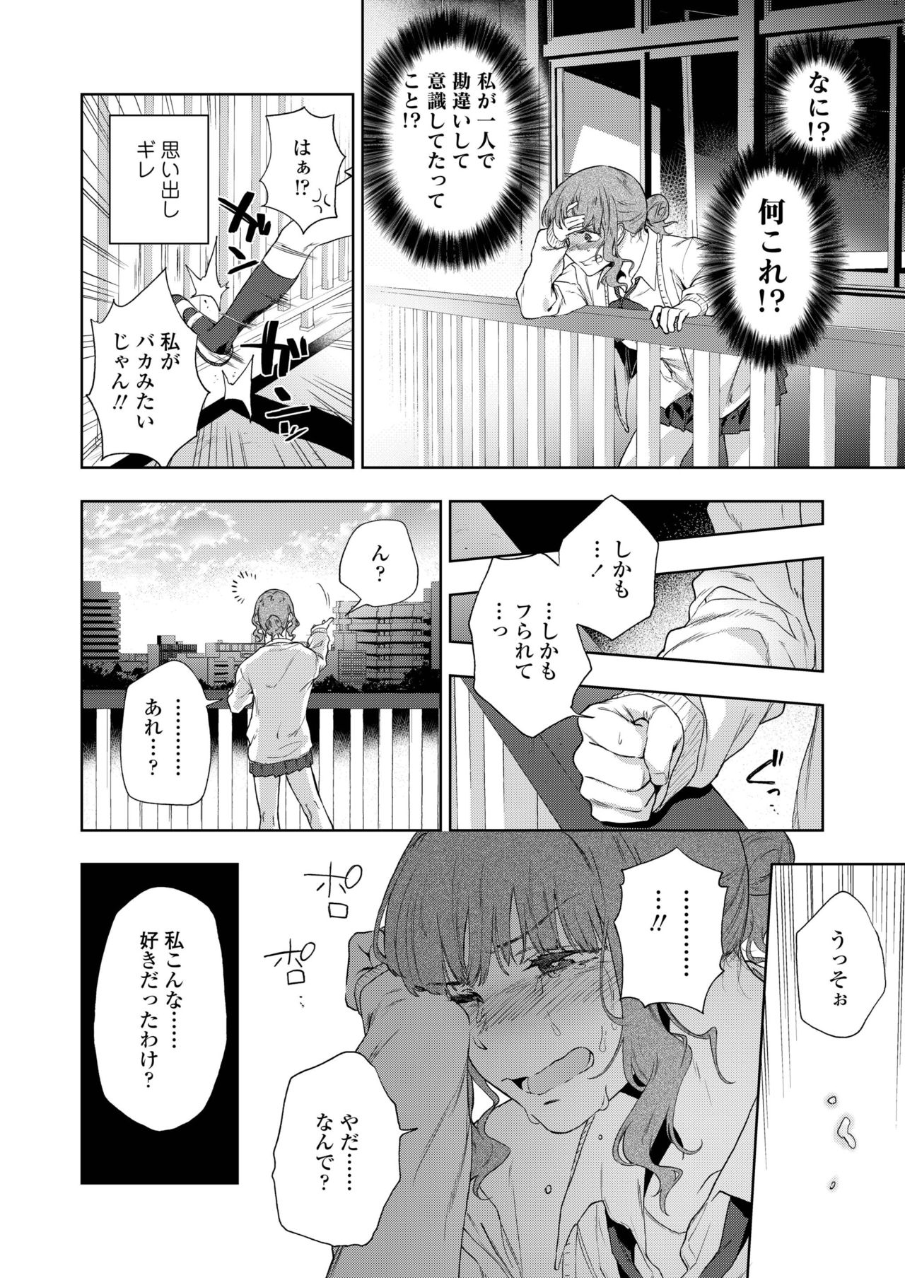 COMIC AOHA 2019 Haru - Page 184