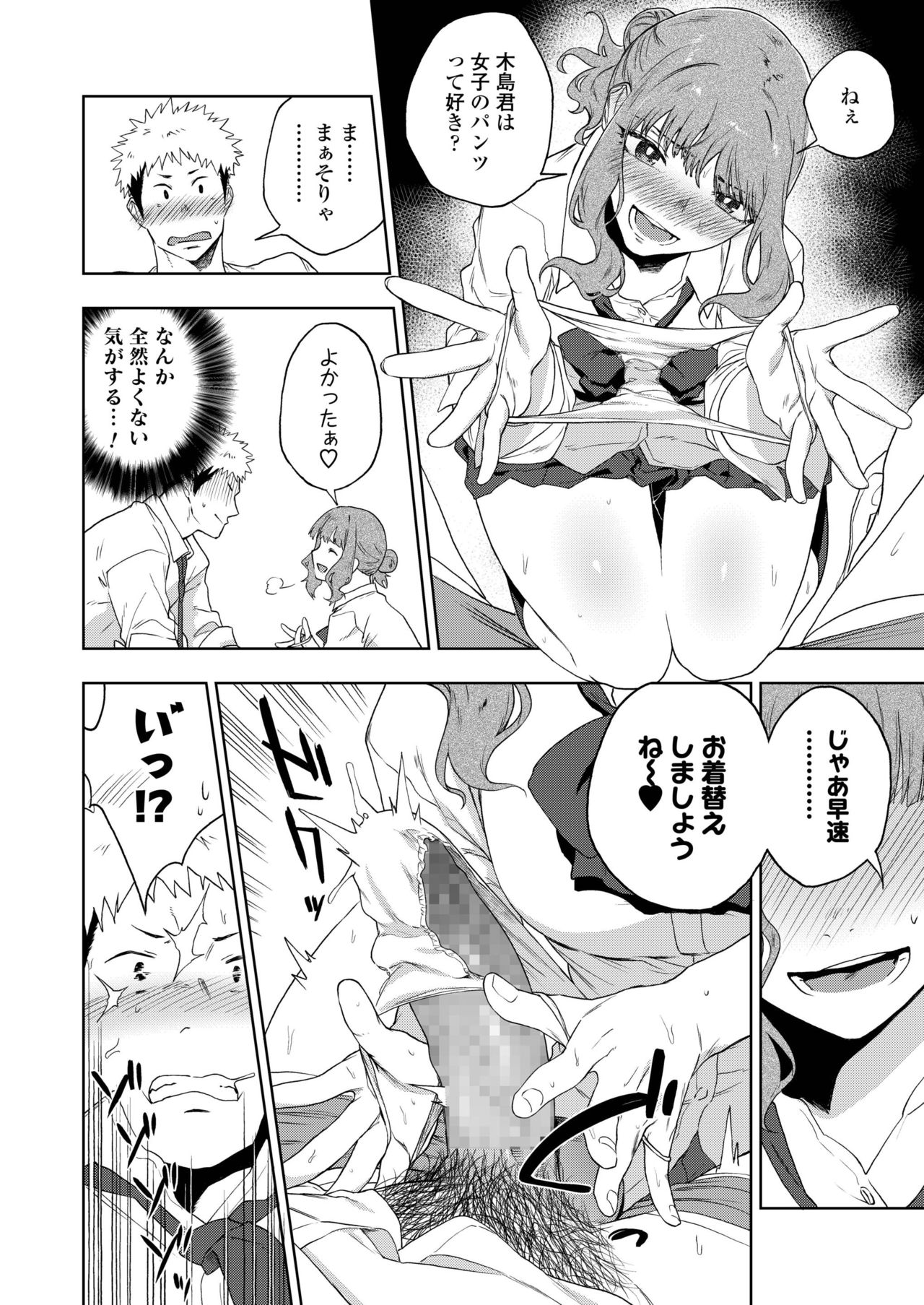 COMIC AOHA 2019 Haru - Page 196
