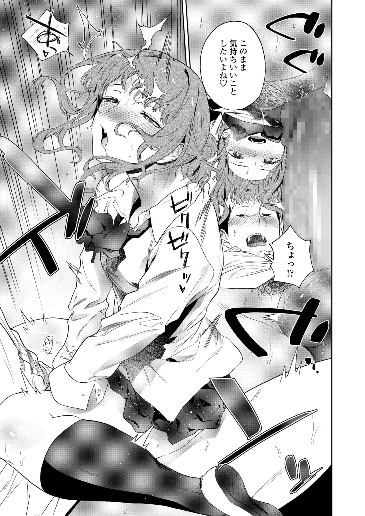 COMIC AOHA 2019 Haru - Page 201