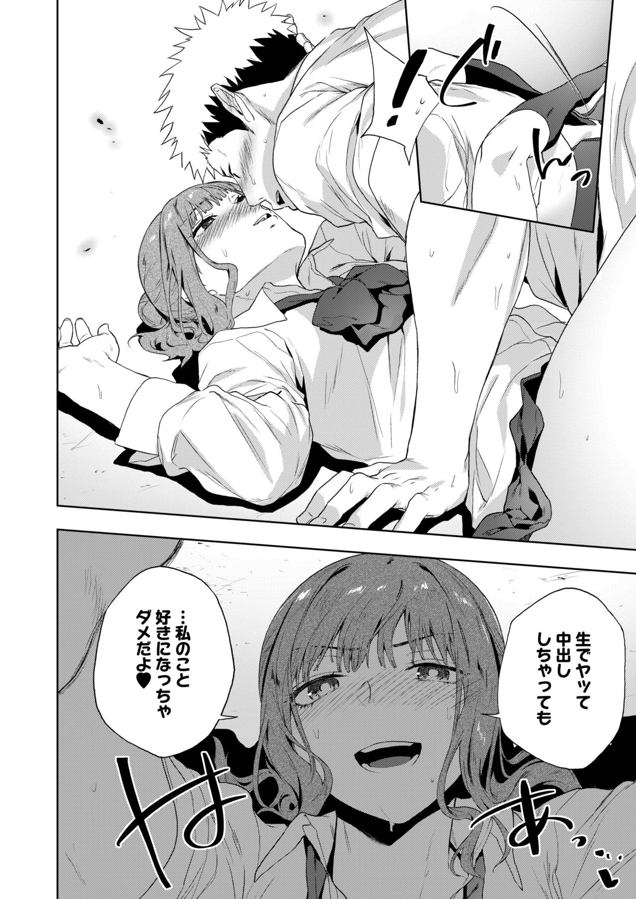 COMIC AOHA 2019 Haru - Page 206