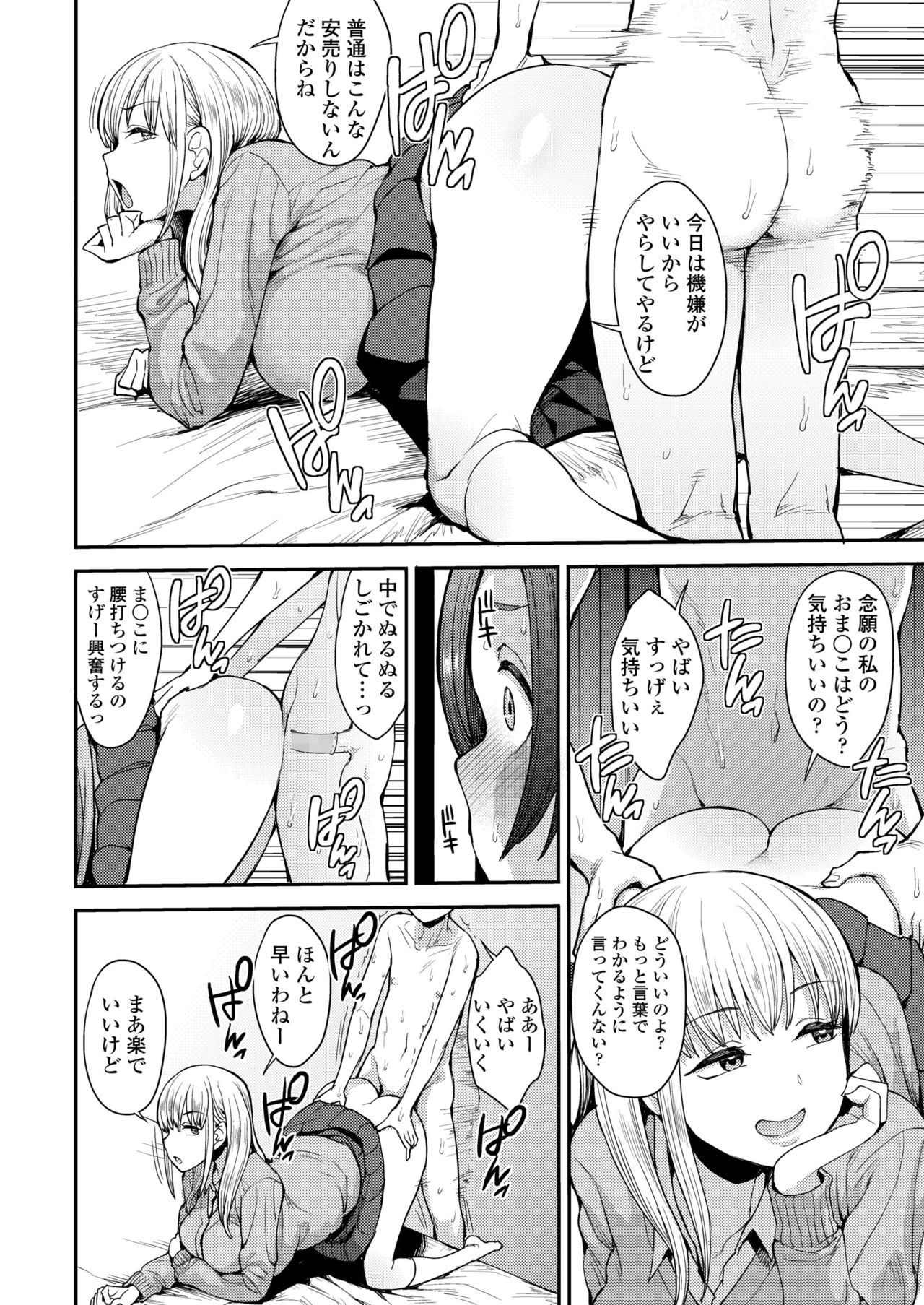 COMIC AOHA 2019 Haru - Page 226