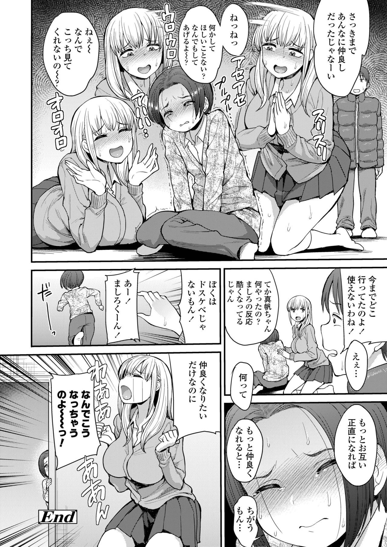 COMIC AOHA 2019 Haru - Page 240