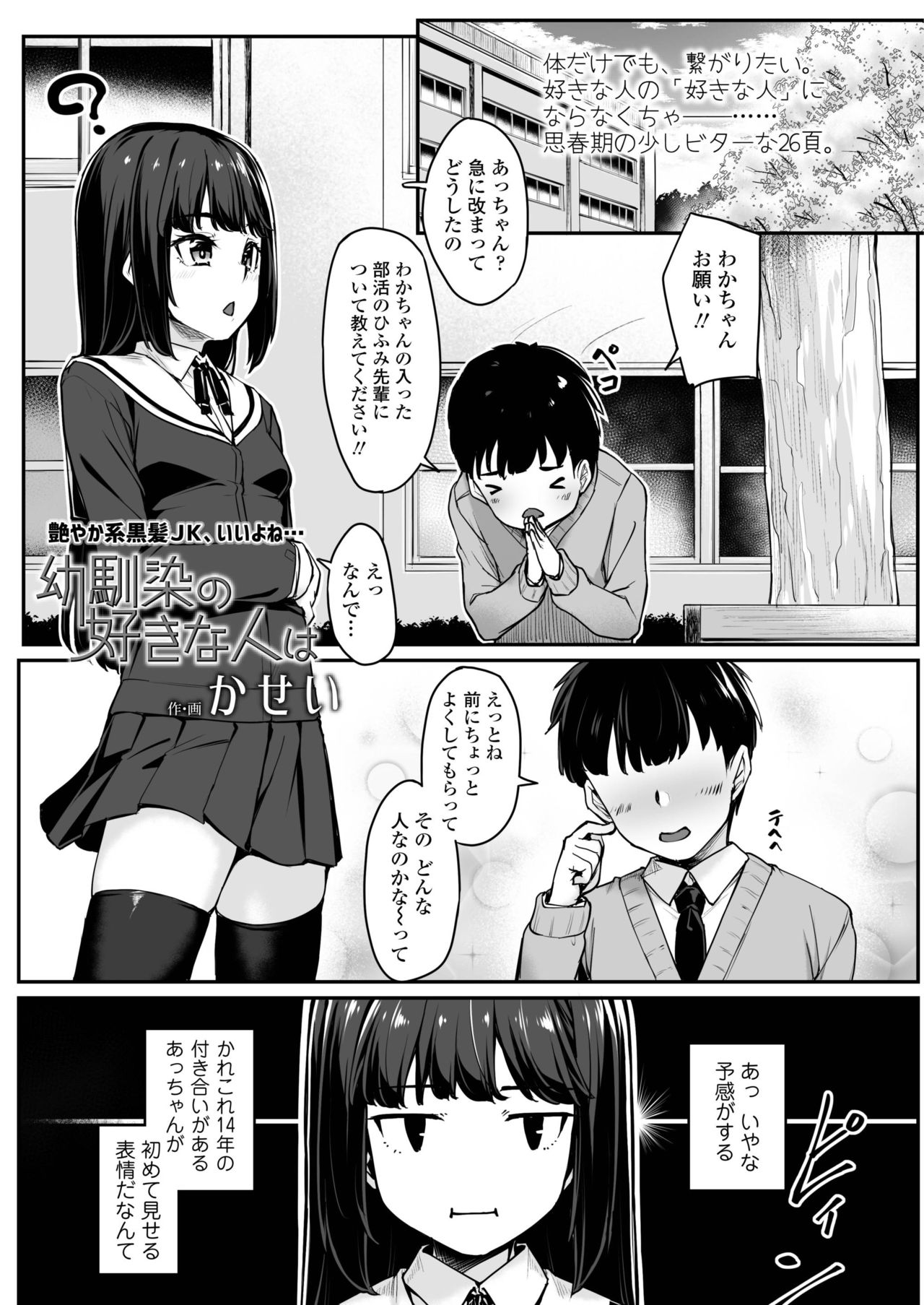 COMIC AOHA 2019 Haru - Page 335