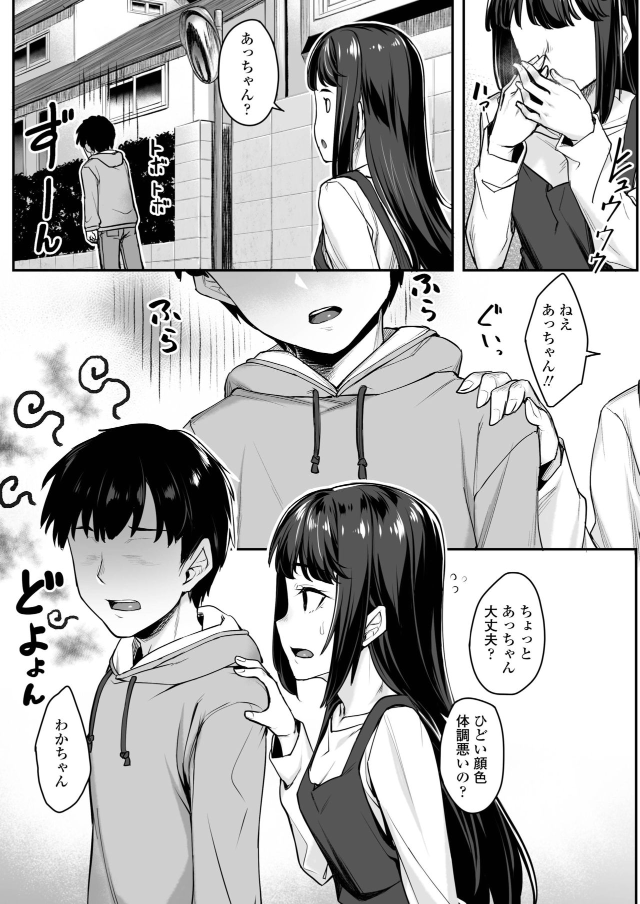 COMIC AOHA 2019 Haru - Page 339