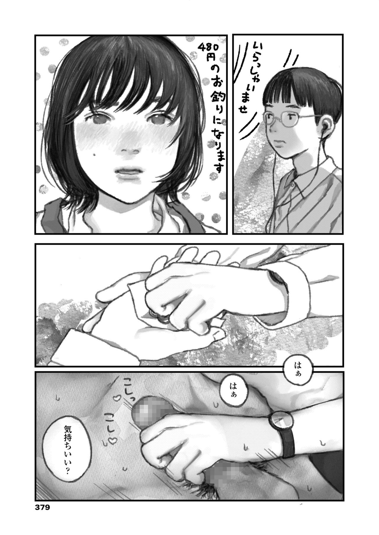 COMIC AOHA 2019 Haru - Page 379