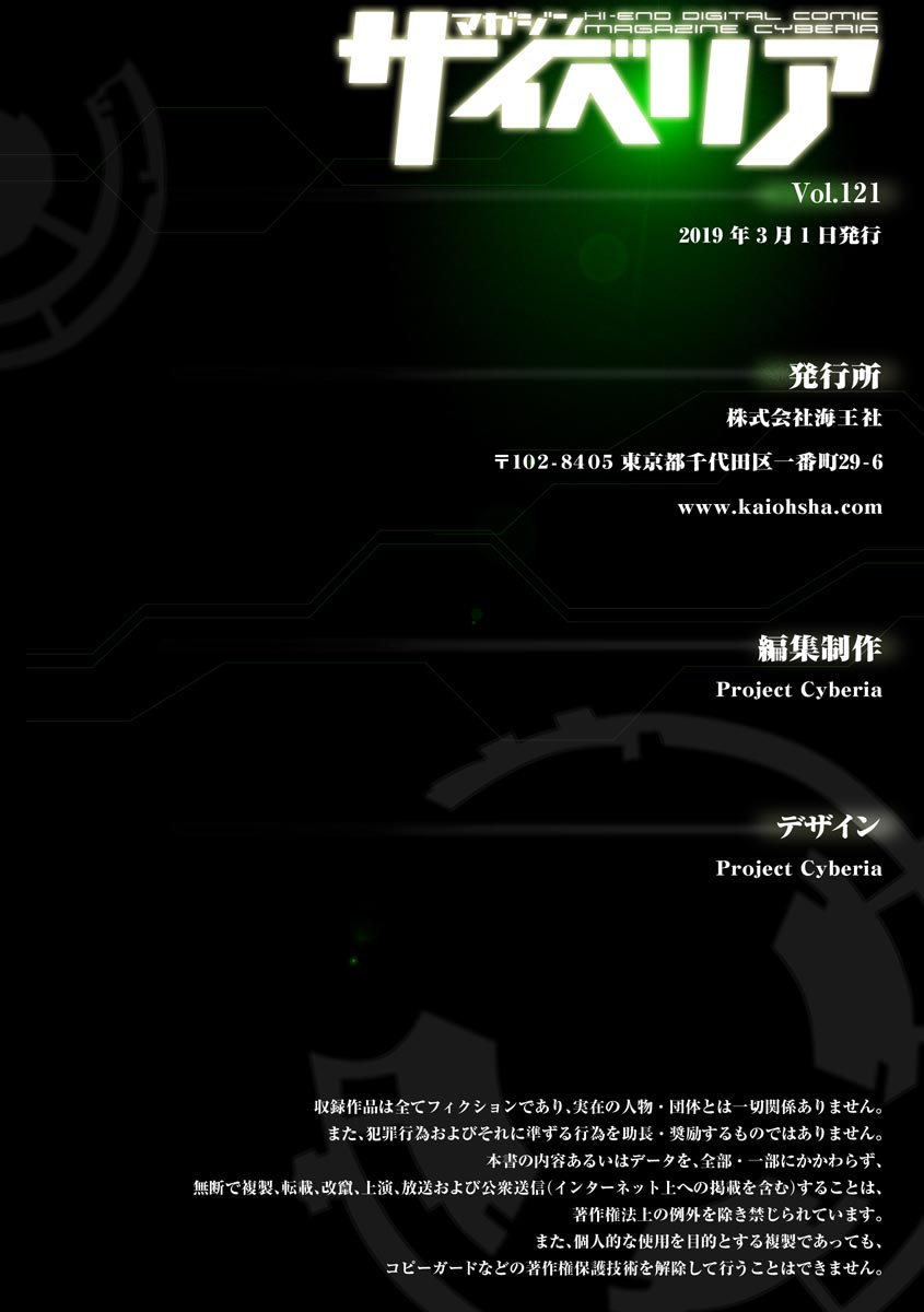 Magazine Cyberia Vol. 121 - Page 174