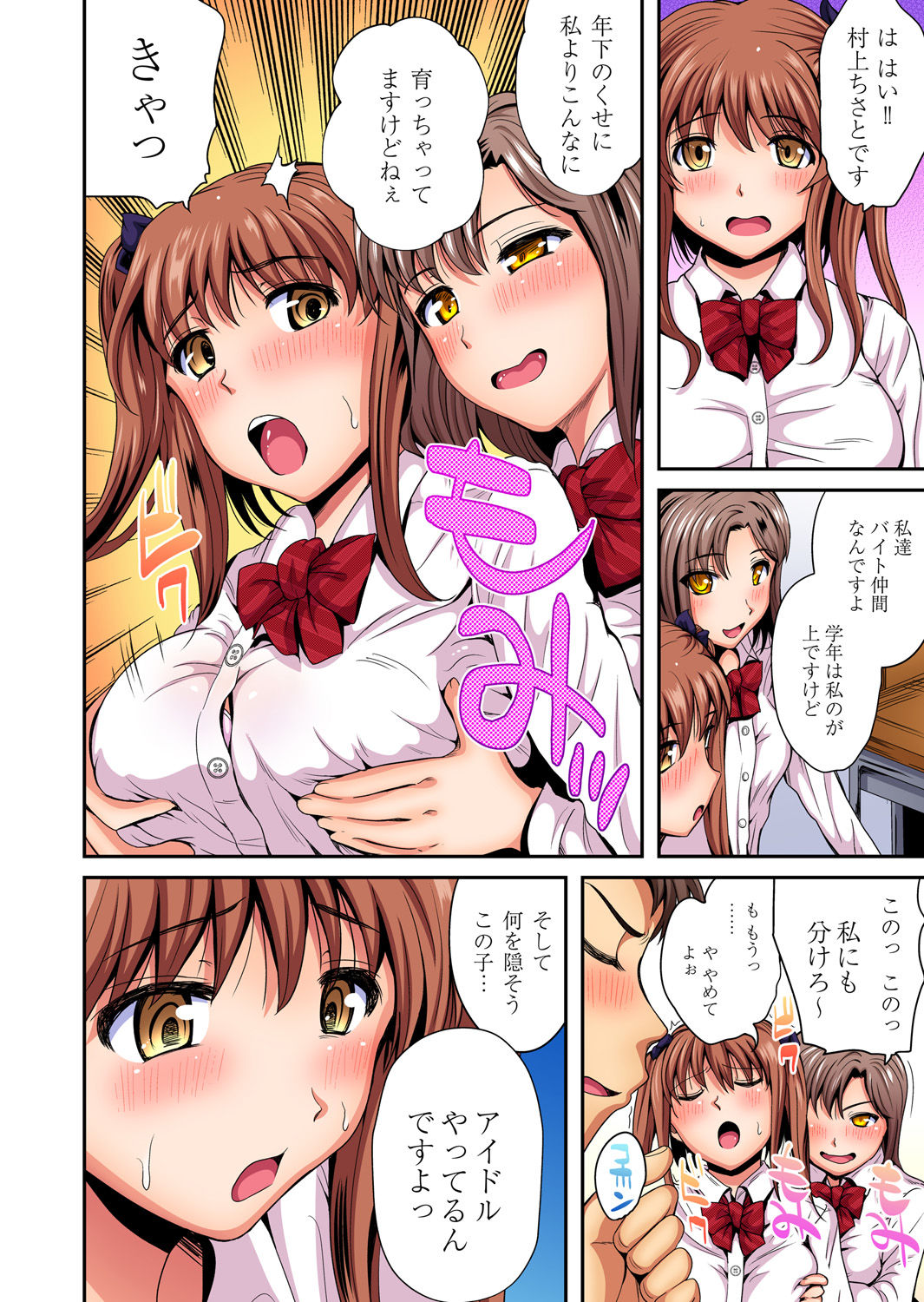Gaticomi Vol. 95 - Page 109