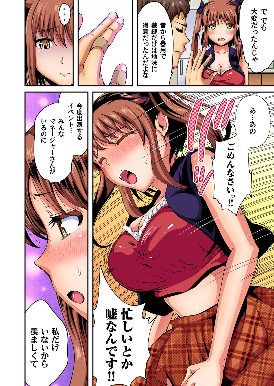 Gaticomi Vol. 95 - Page 117
