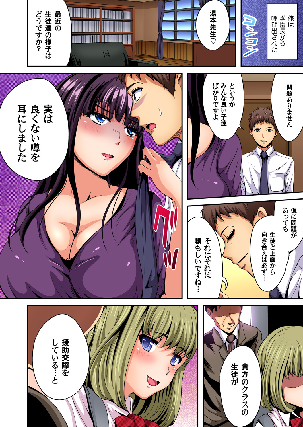Gaticomi Vol. 95 - Page 131