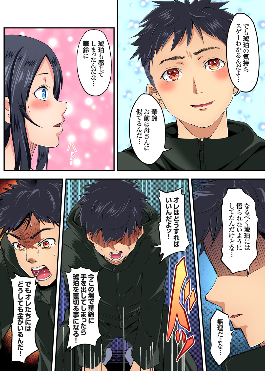Gaticomi Vol. 95 - Page 145