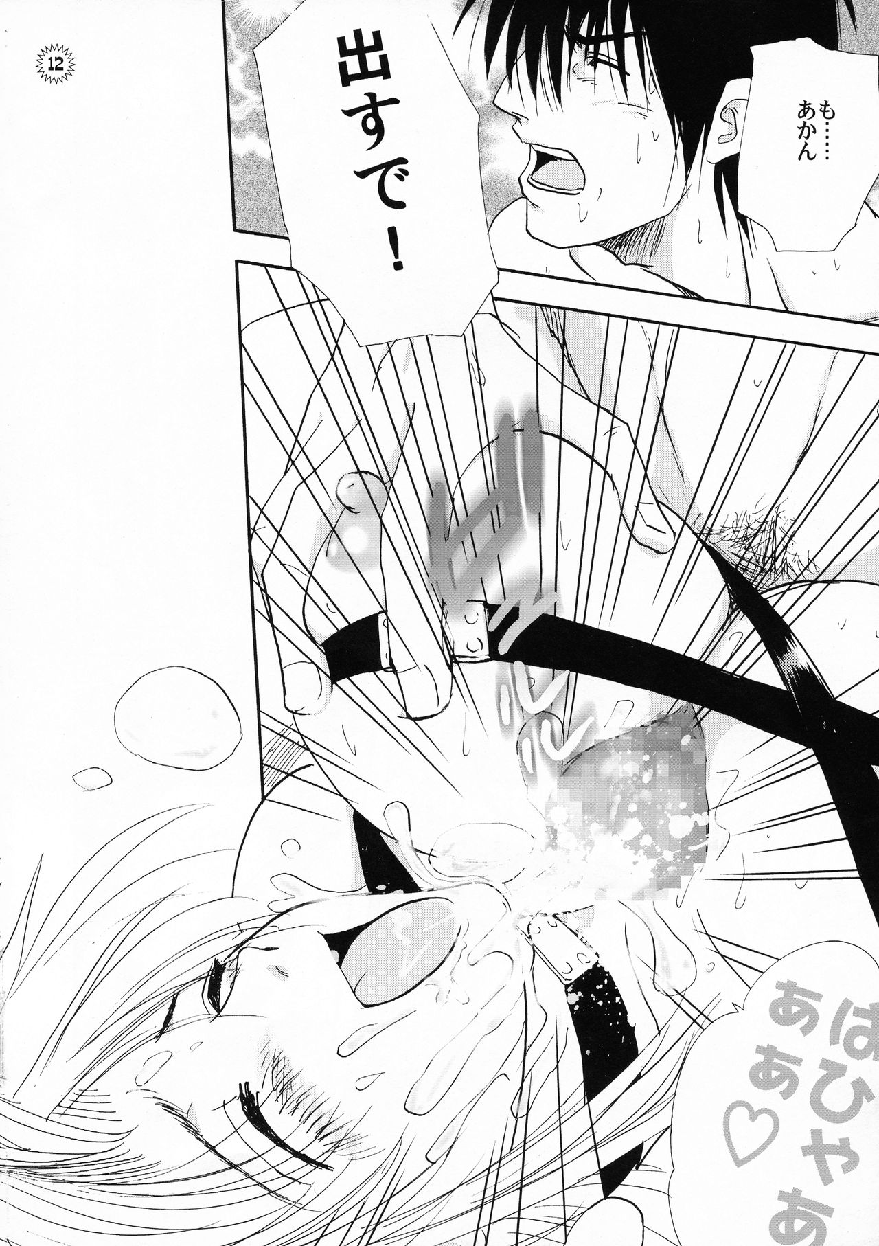 Bachibbachibachi!!! - Page 14