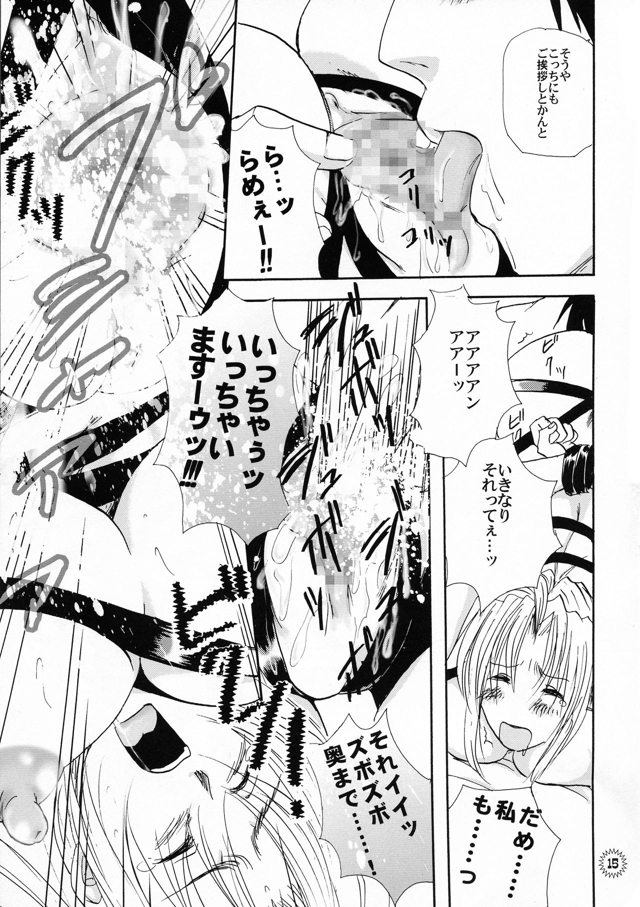 Bachibbachibachi!!! - Page 17