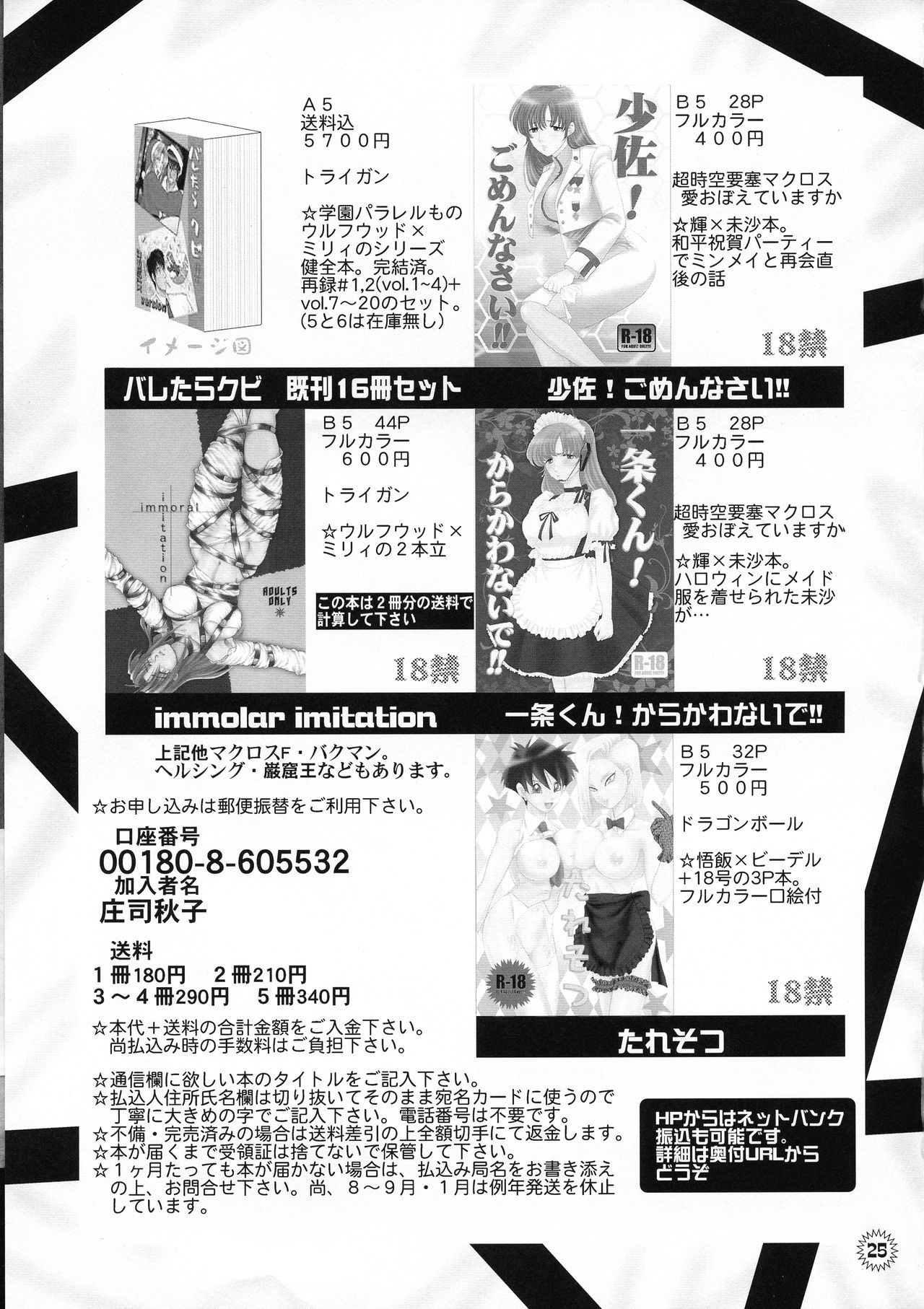 Bachibbachibachi!!! - Page 26
