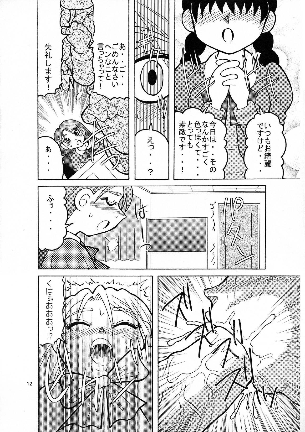 Komakare GO! GO! - Page 12