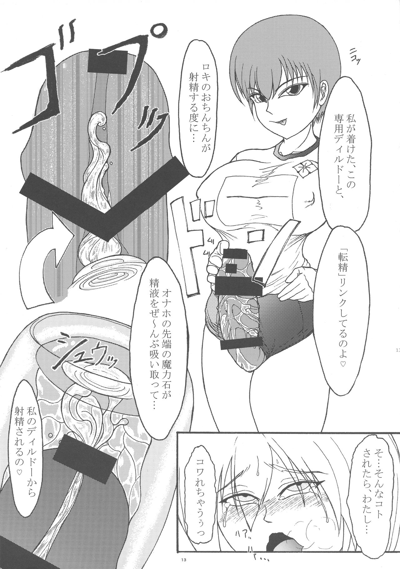 Uchi x Yoso - Page 13