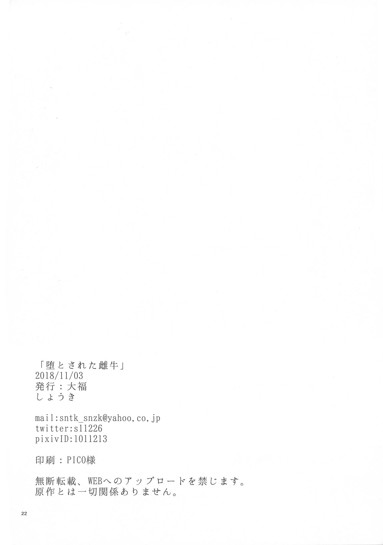 Otosareta Meushi - Page 22