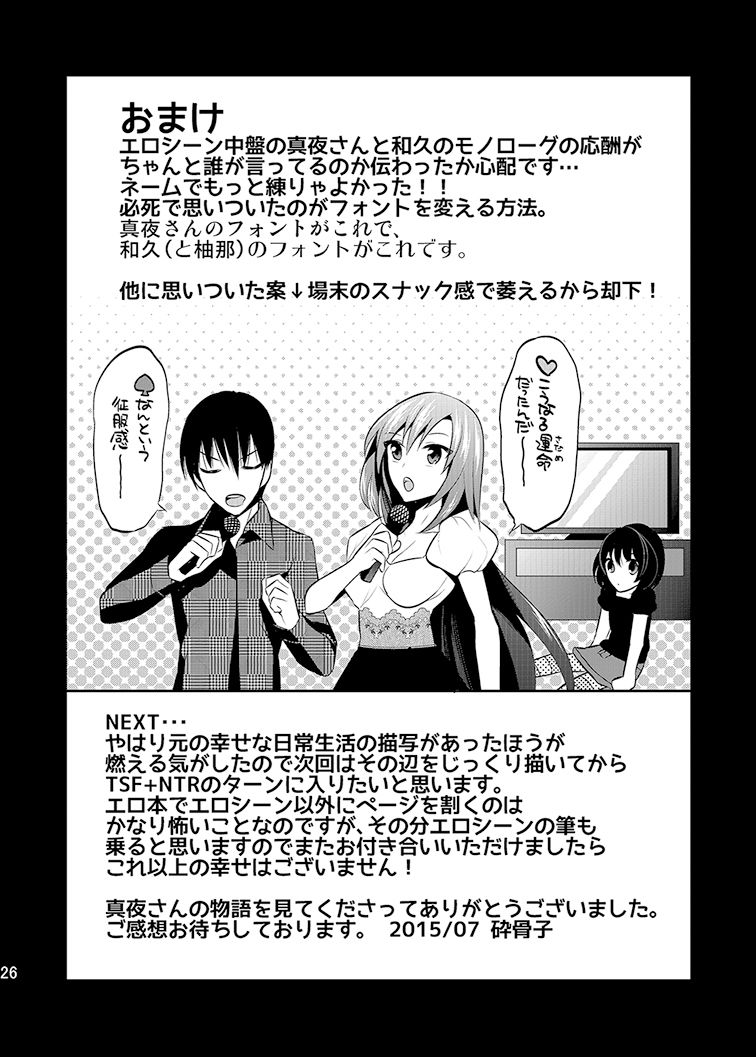 Mayonaka wa Megami -Netorare Seitenkan- 3 - Page 23