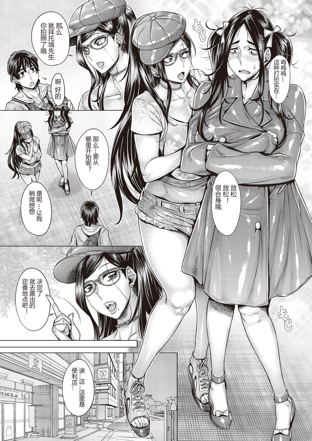 Junyoku Kaihouku - Page 134