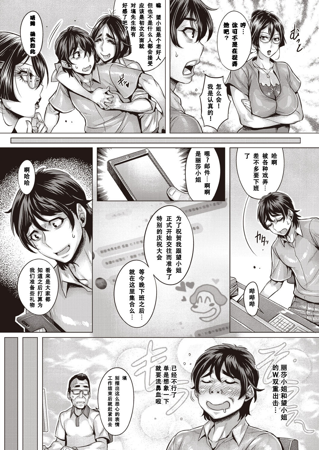 Junyoku Kaihouku - Page 156