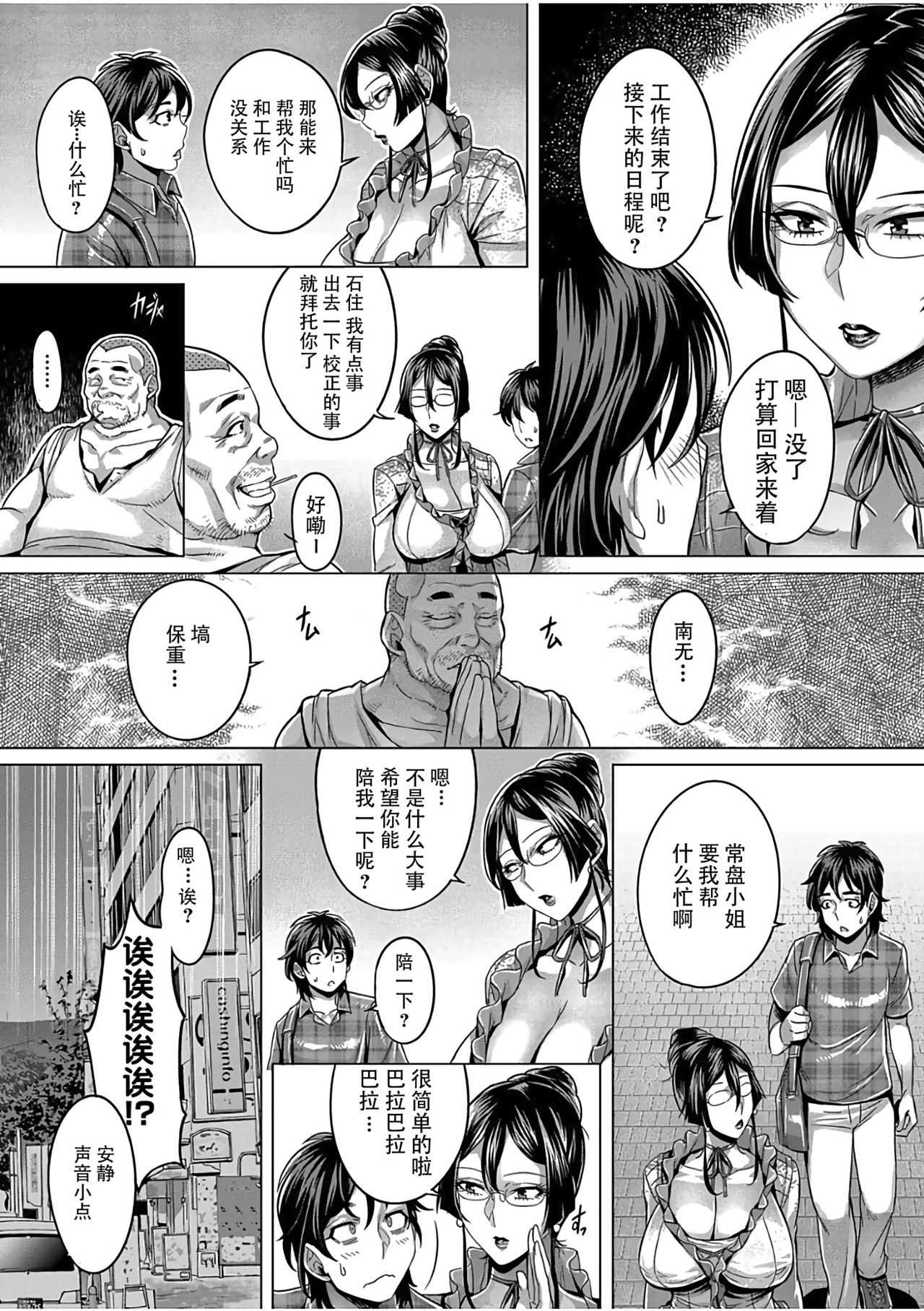 Junyoku Kaihouku - Page 86