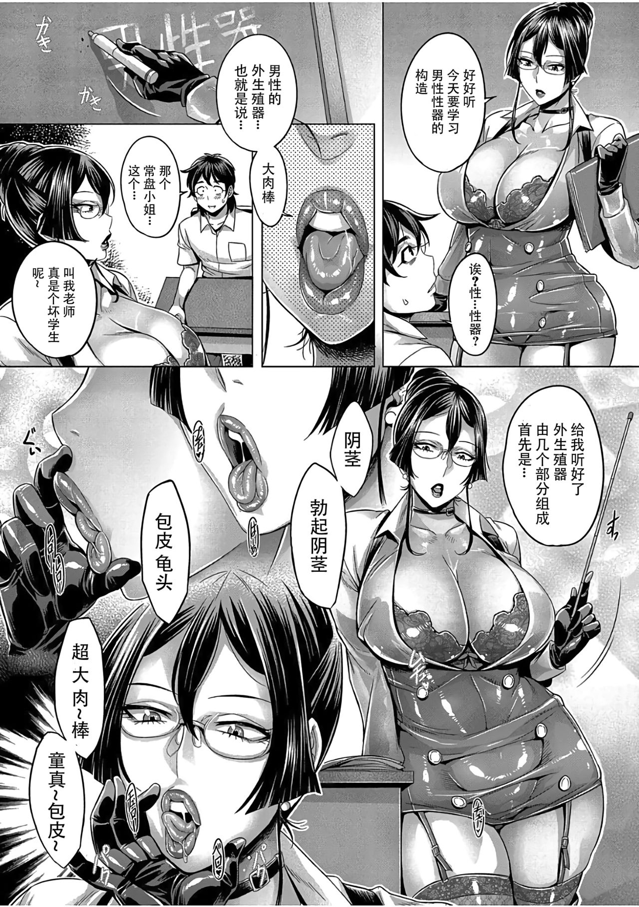 Junyoku Kaihouku - Page 89