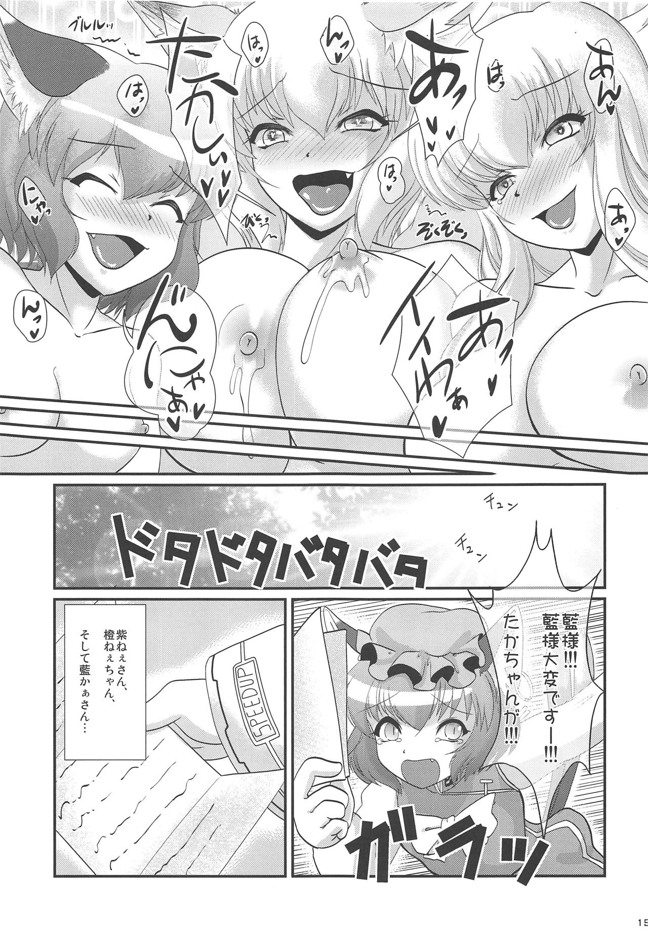 Hitozuma Ranchi Time - Page 14