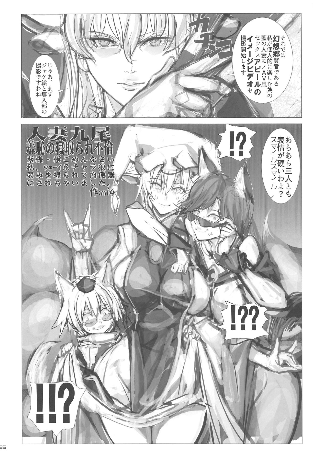 Hitozuma Ranchi Time - Page 25