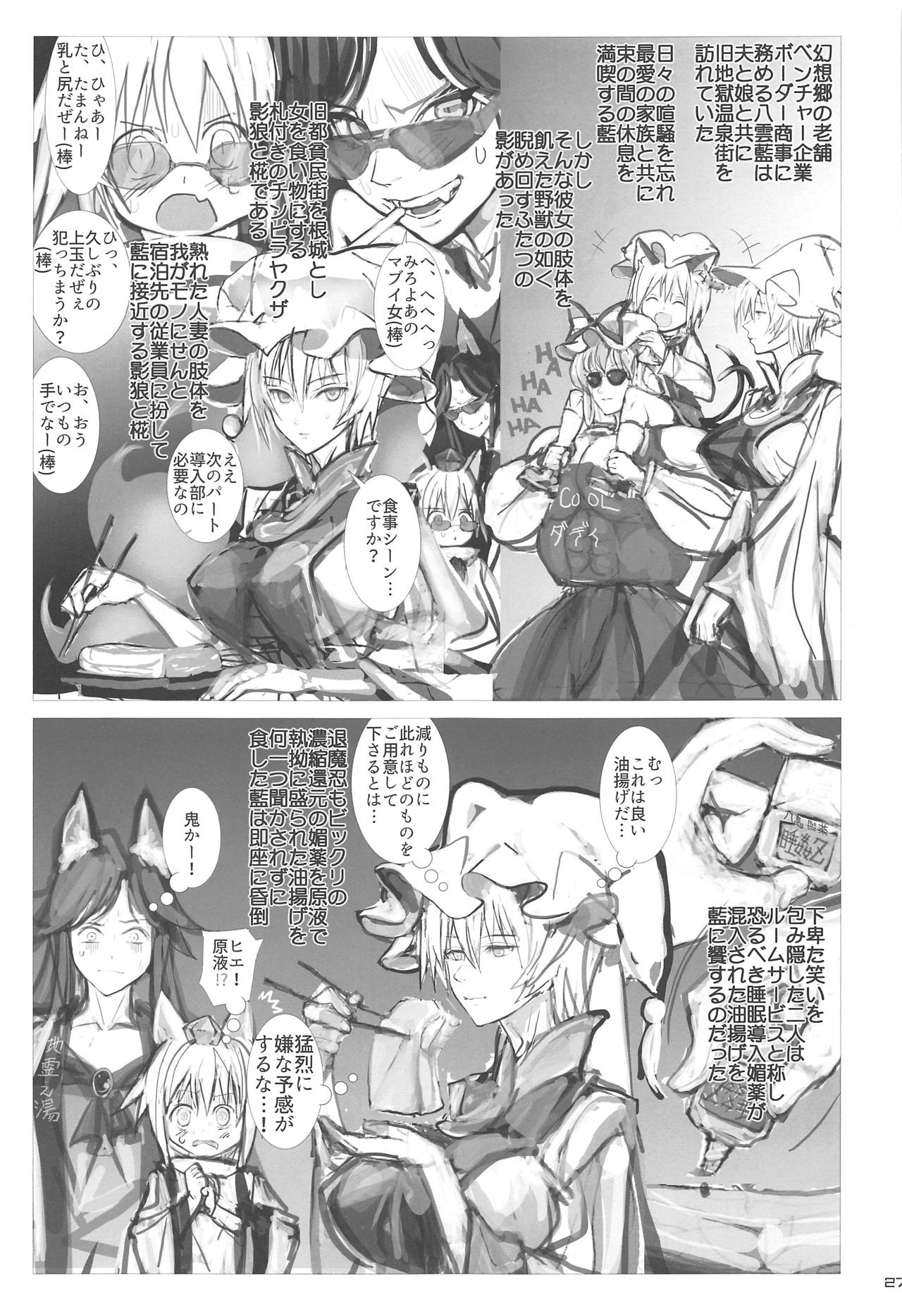Hitozuma Ranchi Time - Page 26