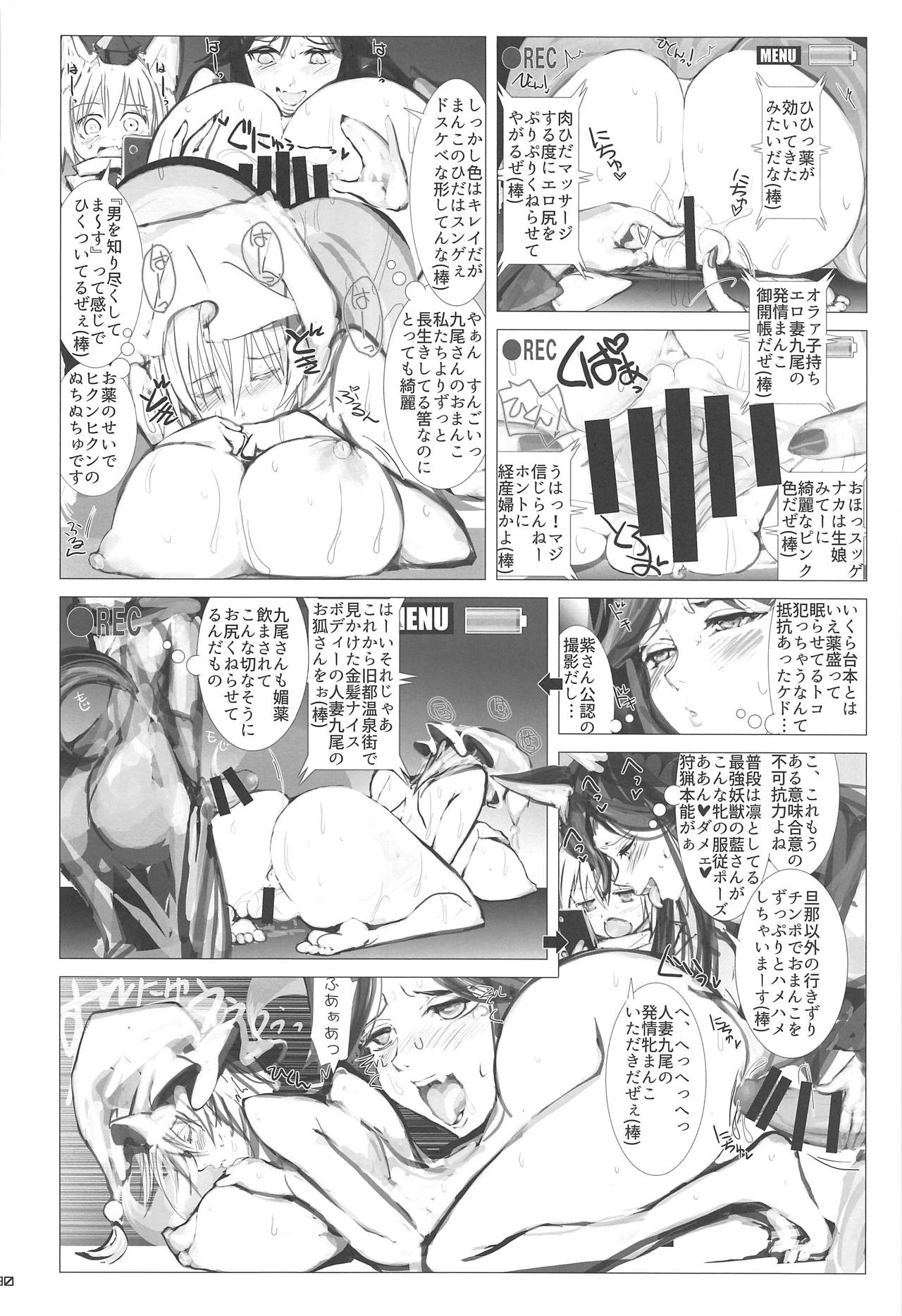 Hitozuma Ranchi Time - Page 29