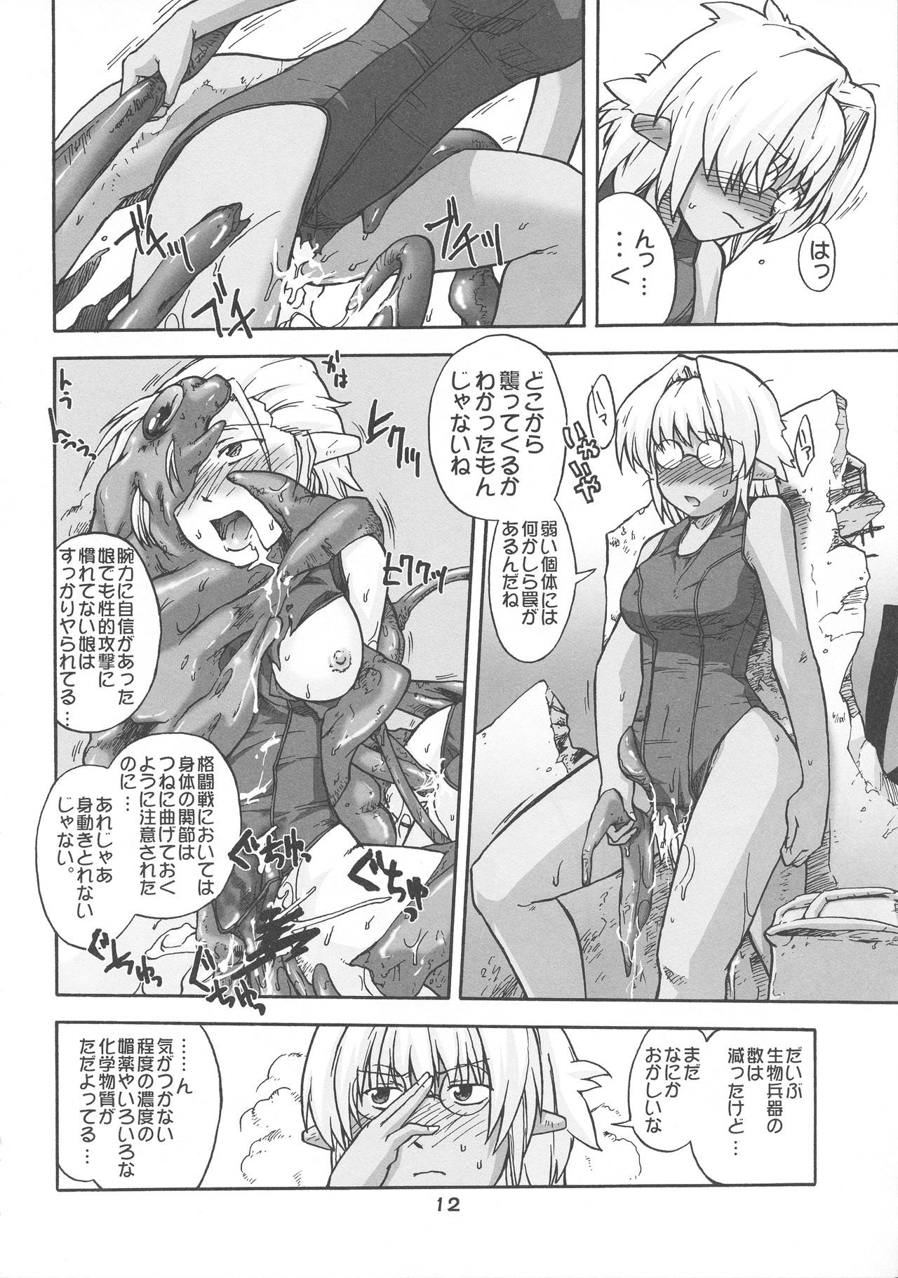 Manga Chocolate Bustier vol. 4 - Page 12