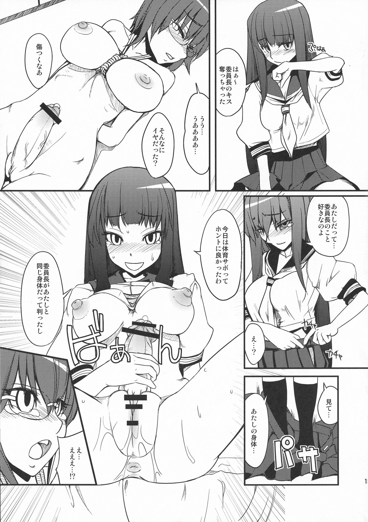 Iinchou Houkei Chinyuu Dorei 5 - Page 15