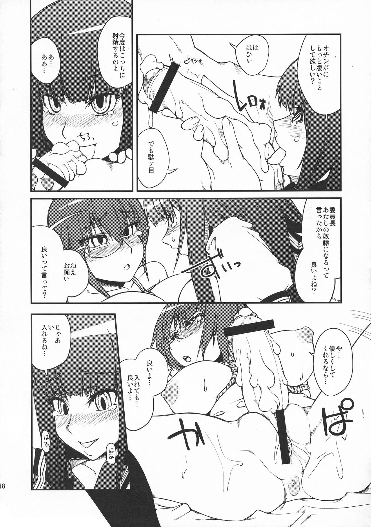 Iinchou Houkei Chinyuu Dorei 5 - Page 18