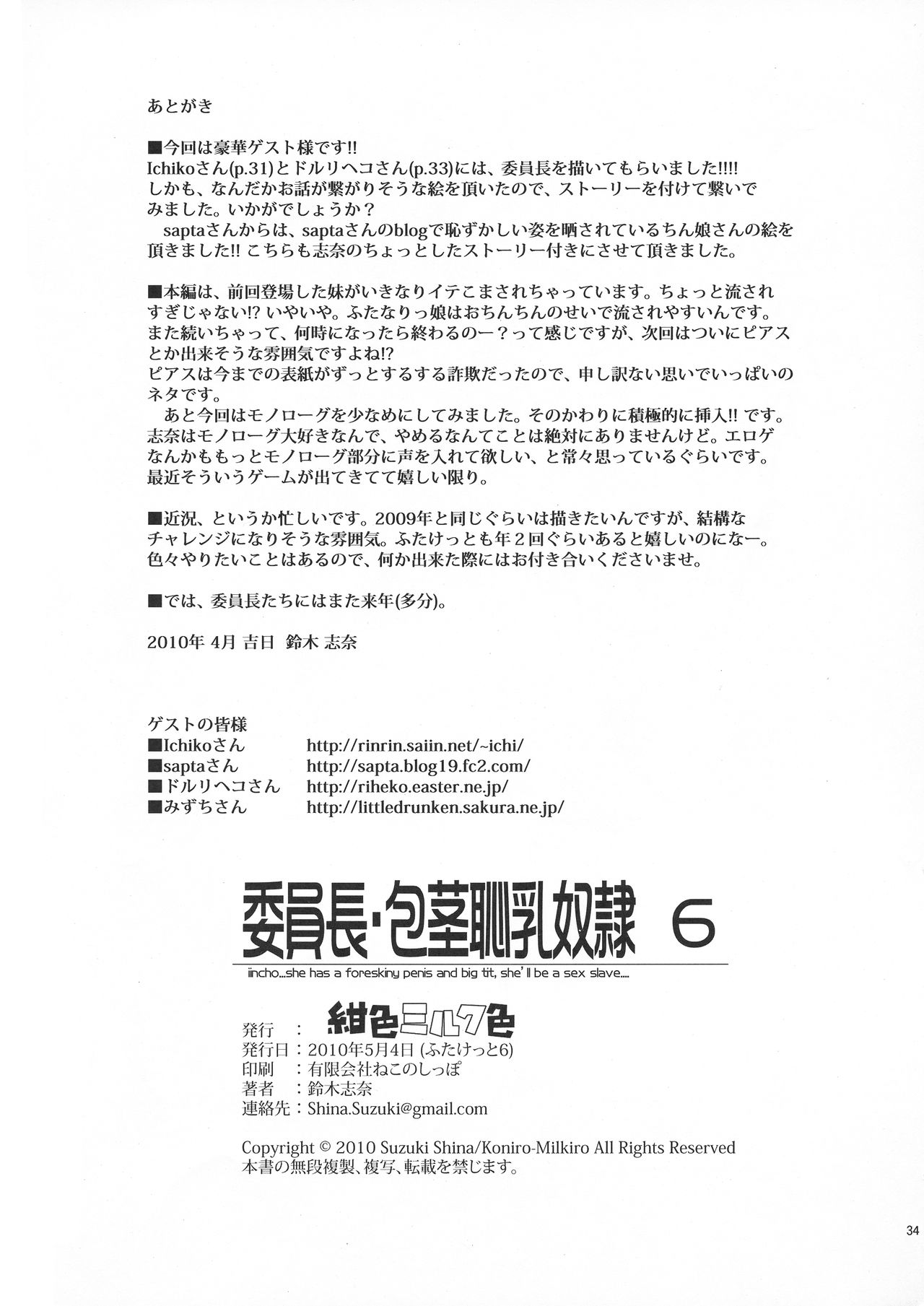 Iinchou Houkei Chinyuu Dorei 6 - Page 33