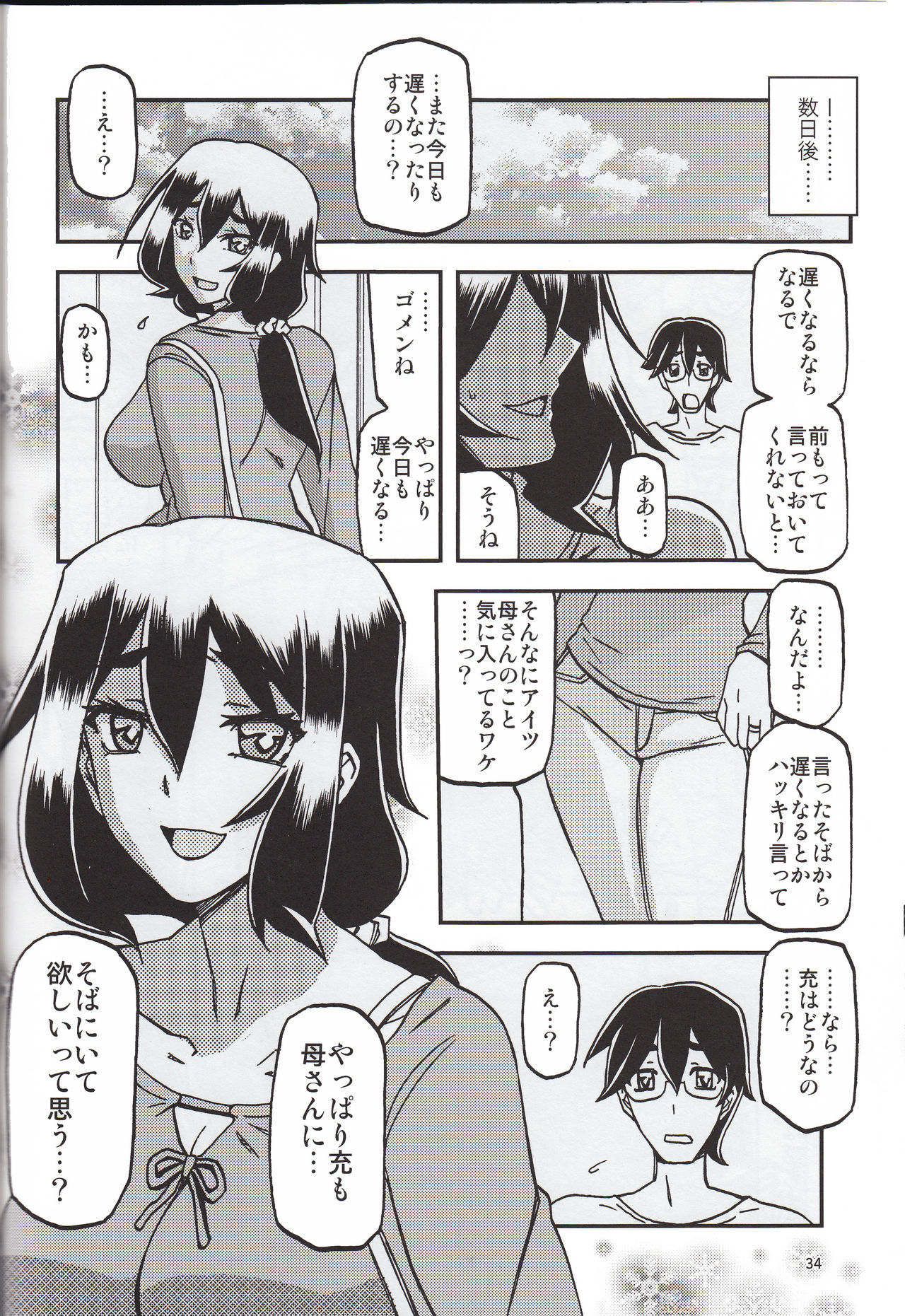Akebi no Mi - Chizuru katei - Page 33