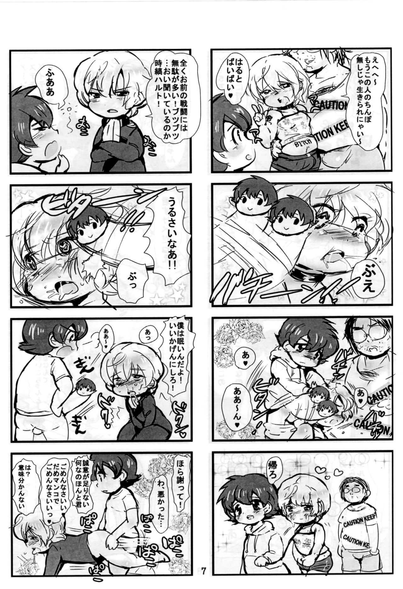 HaruL 4-koma Copybon - Page 8
