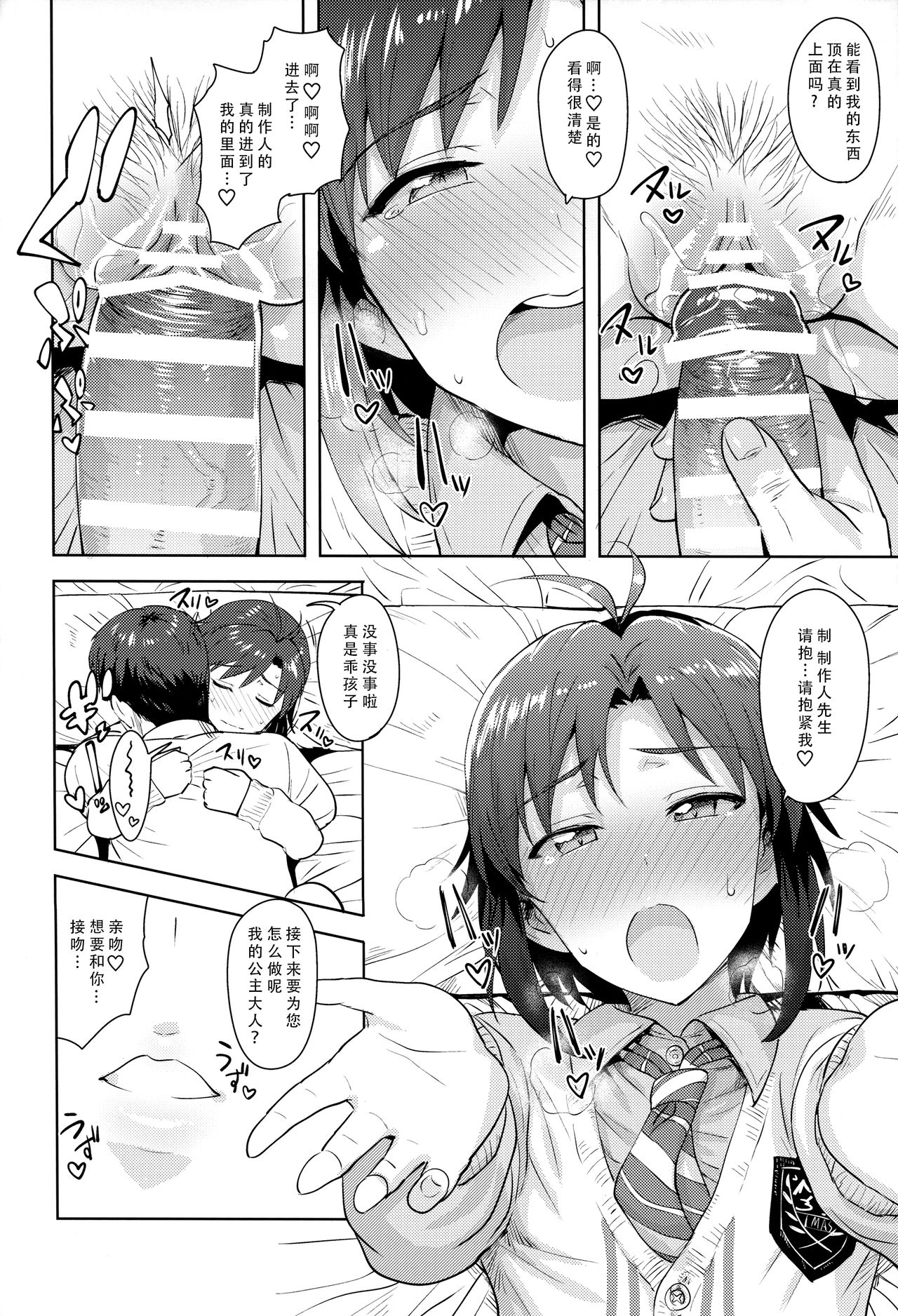 Makoto to Seifuku - Page 28