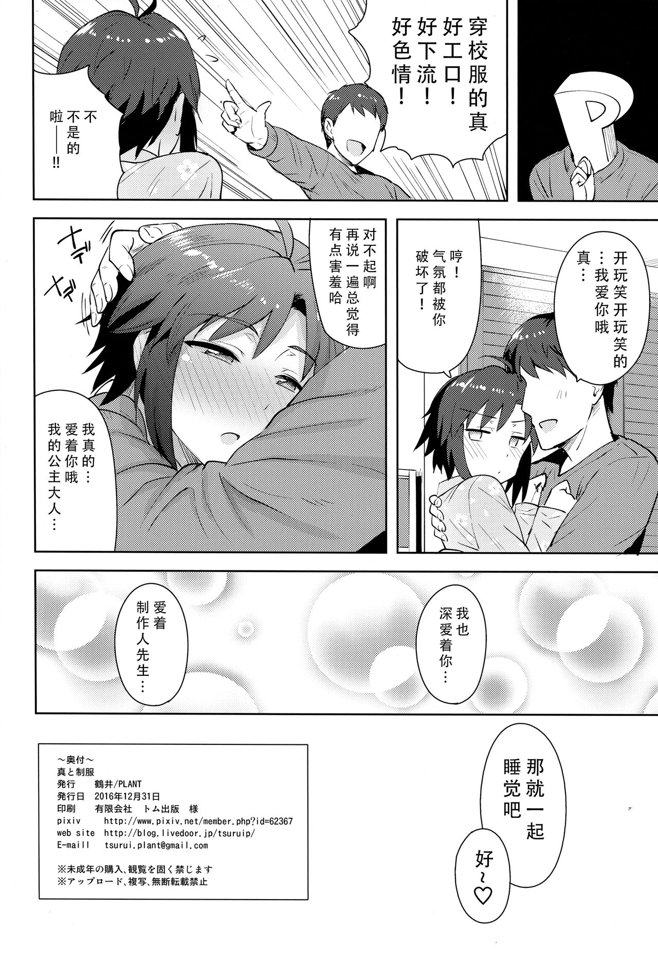 Makoto to Seifuku - Page 34