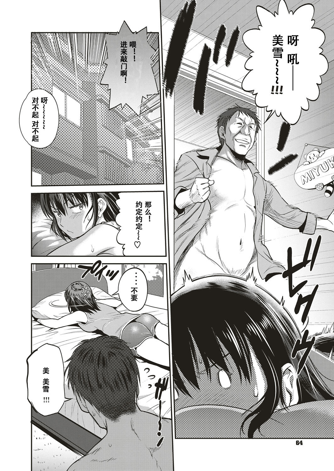 Musume to Chichi no KETSUMATSU - Page 16