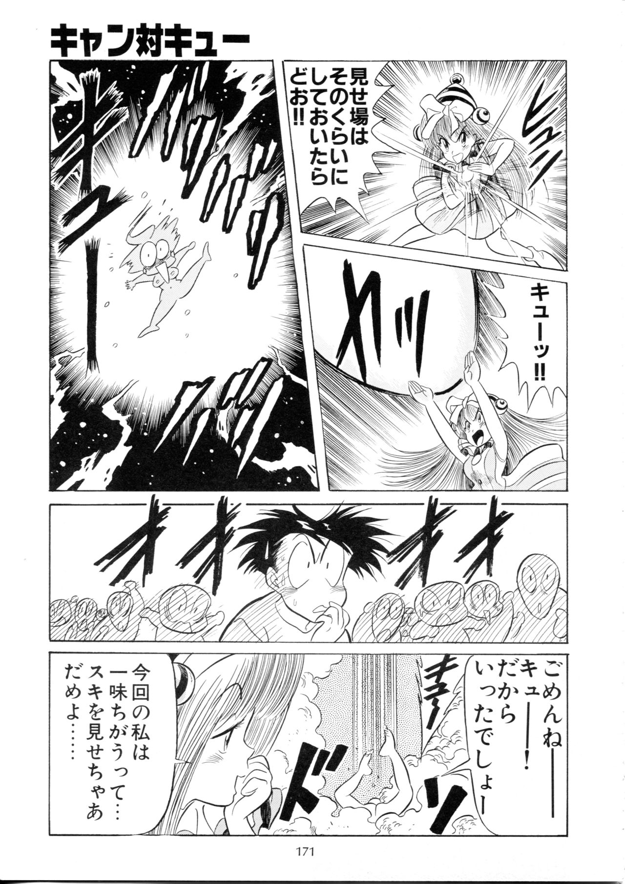 Henreikai Special Vol. 9 - Page 170