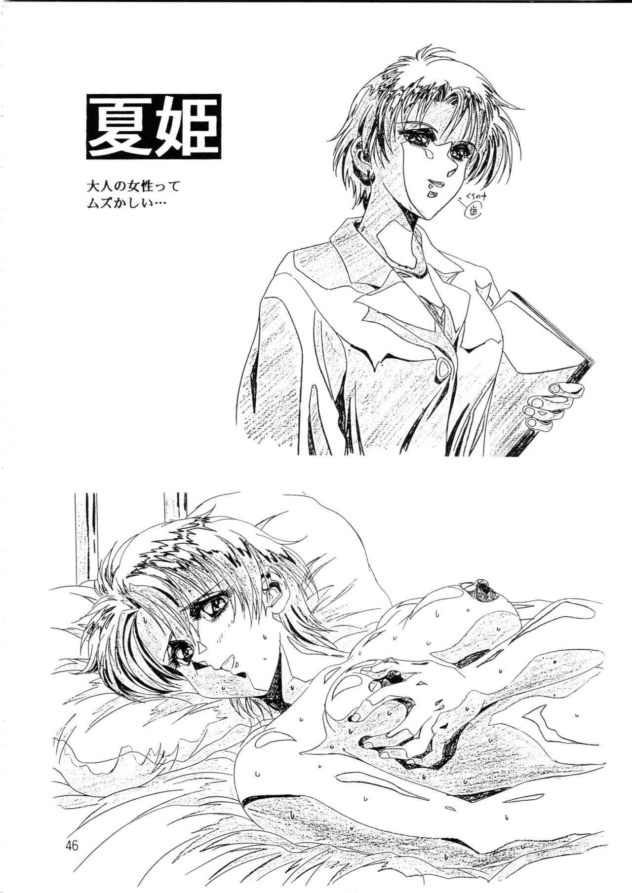 Henreikai Special Vol. 9 - Page 45