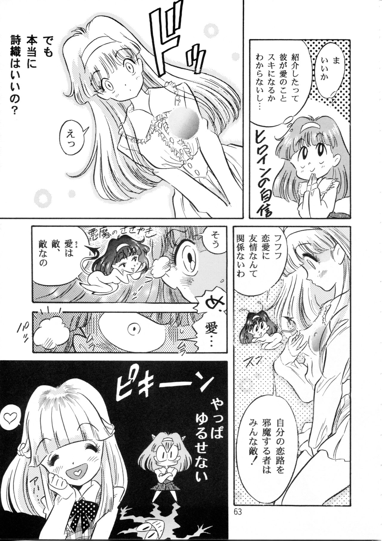 Henreikai Special Vol. 9 - Page 62