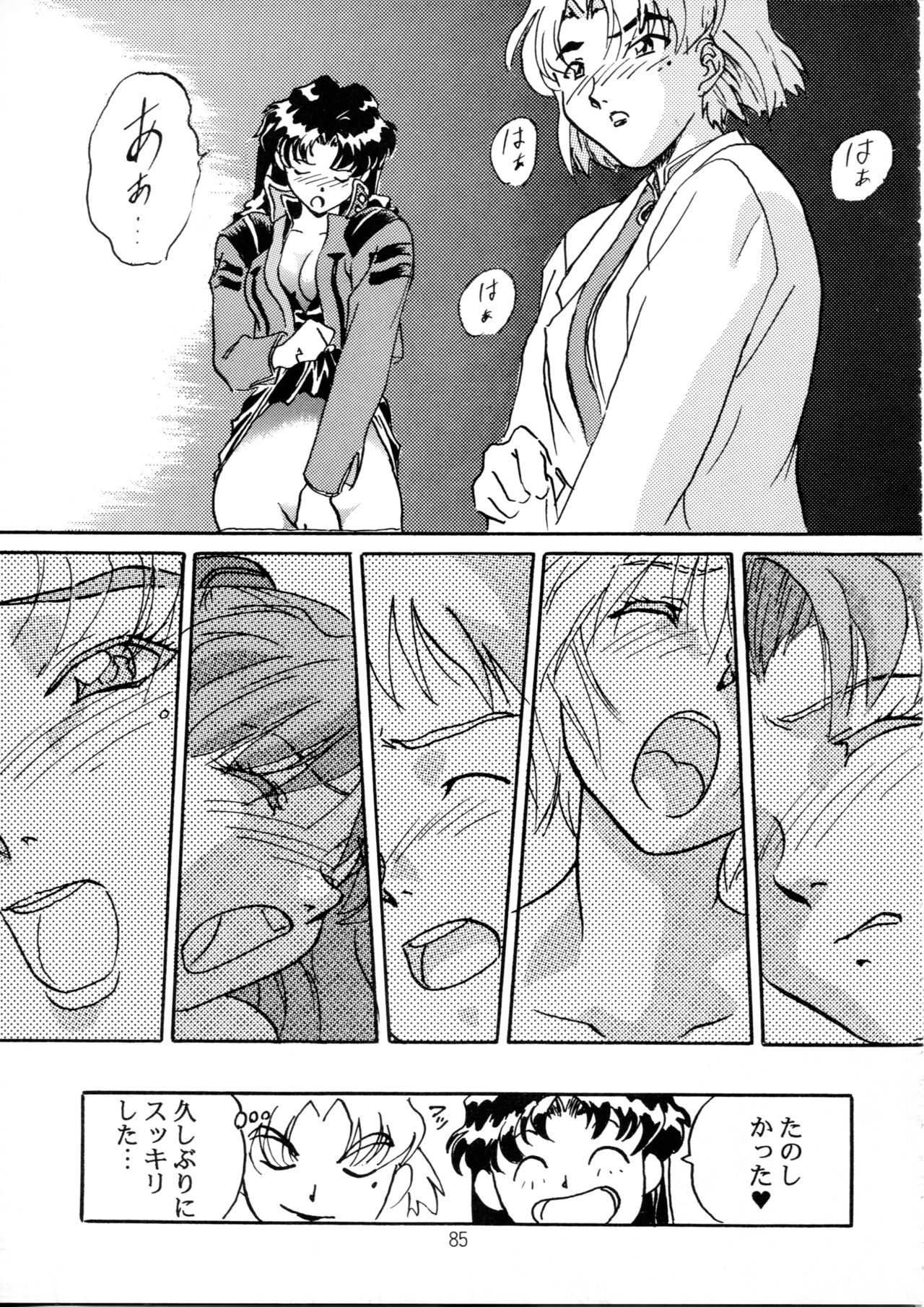 Henreikai Special Vol. 9 - Page 84