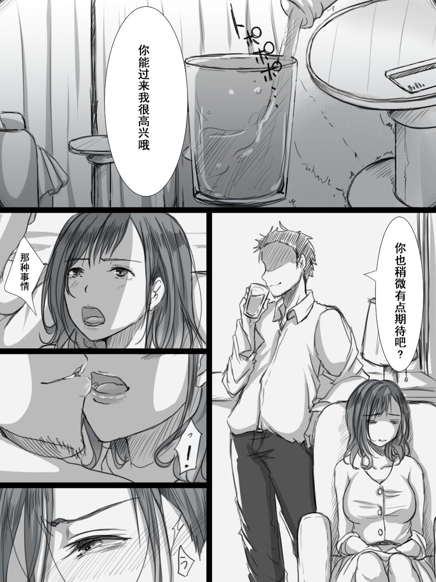Ochiteyuku Tsuma -3-dome no Ittekimasu- - Page 35