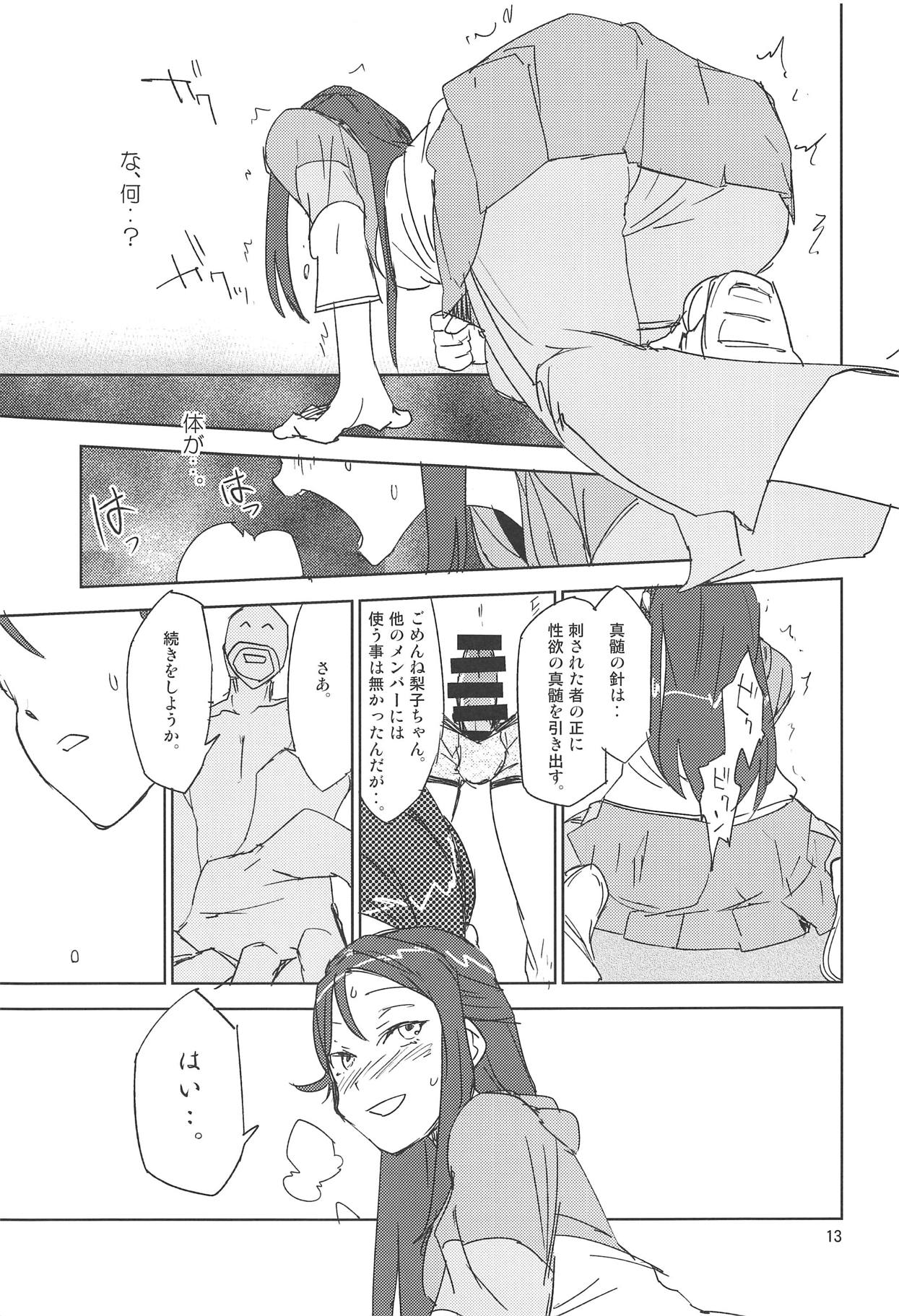 AV Kakumei Sakurairo - Page 12